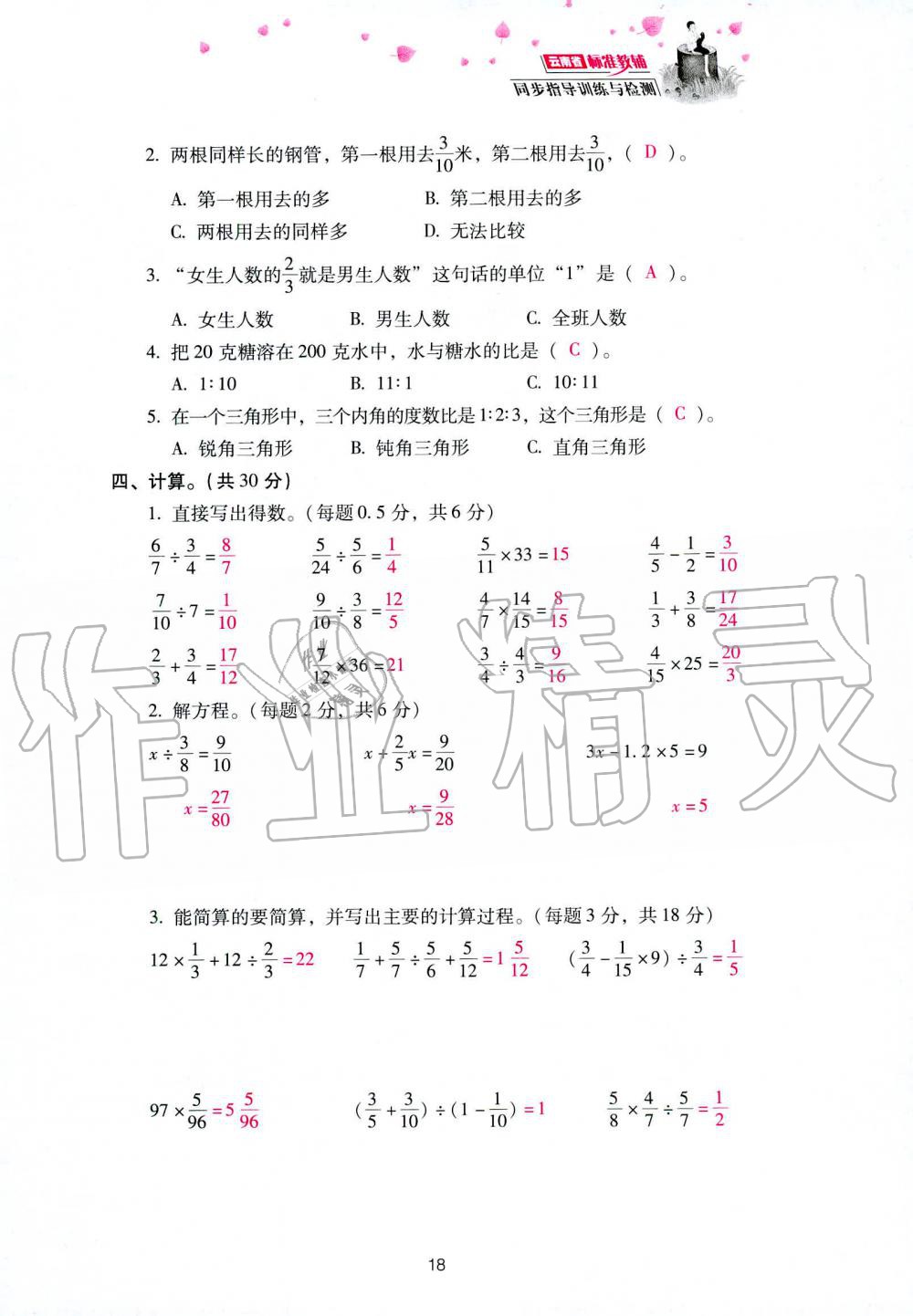 2019年云南省標(biāo)準(zhǔn)教輔同步指導(dǎo)訓(xùn)練與檢測(cè)六年級(jí)數(shù)學(xué)人教版 參考答案第92頁