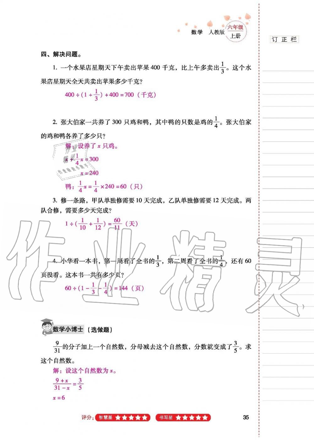 2019年云南省标准教辅同步指导训练与检测六年级数学人教版 参考答案第34页