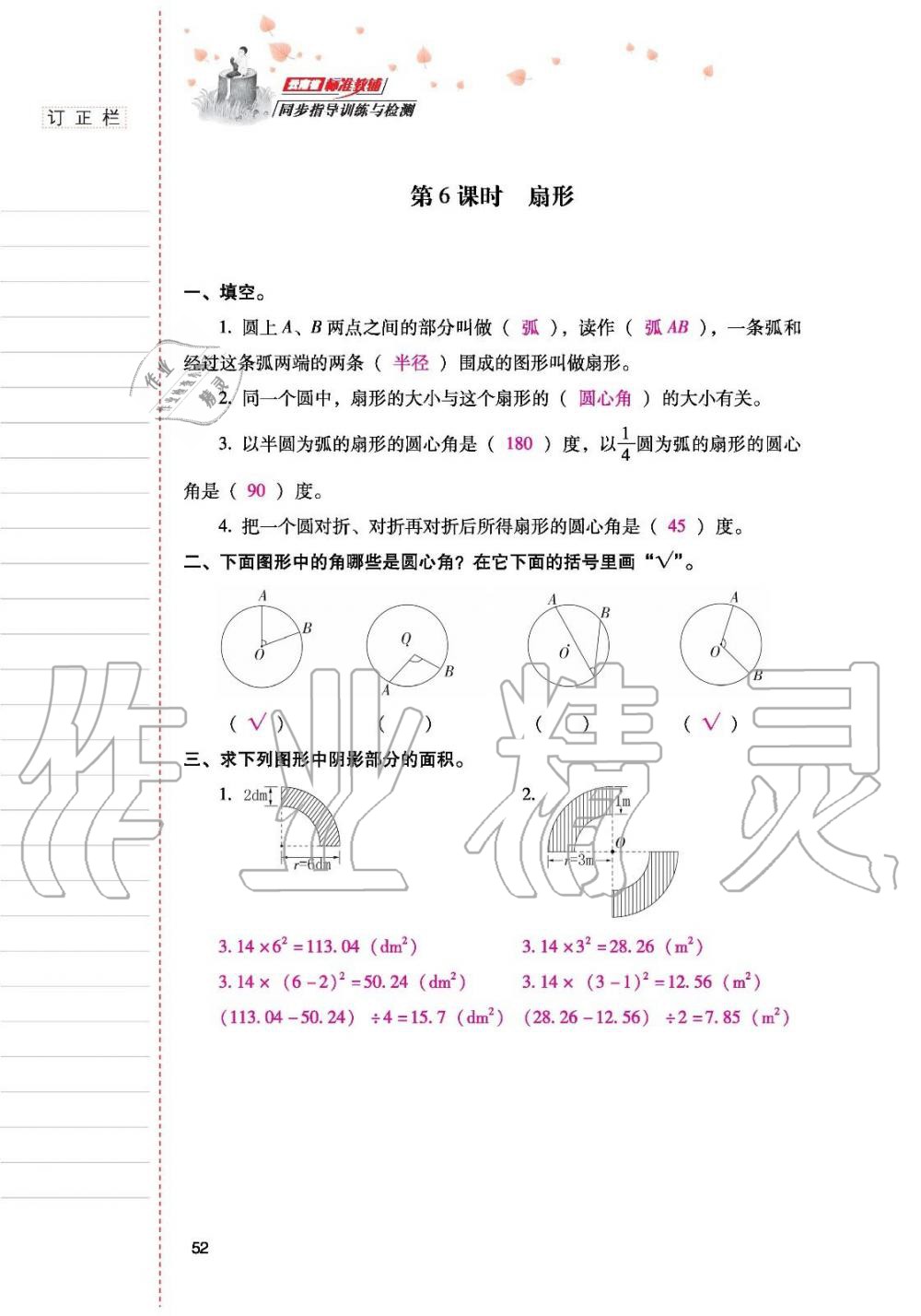 2019年云南省标准教辅同步指导训练与检测六年级数学人教版 参考答案第51页