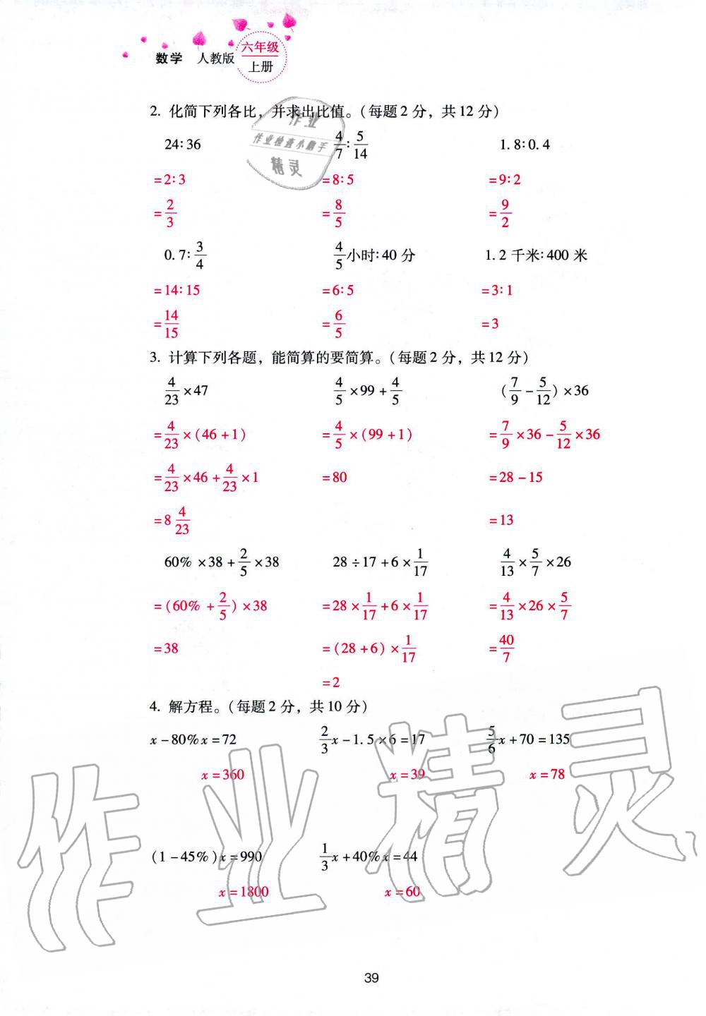 2019年云南省標(biāo)準(zhǔn)教輔同步指導(dǎo)訓(xùn)練與檢測(cè)六年級(jí)數(shù)學(xué)人教版 參考答案第113頁(yè)