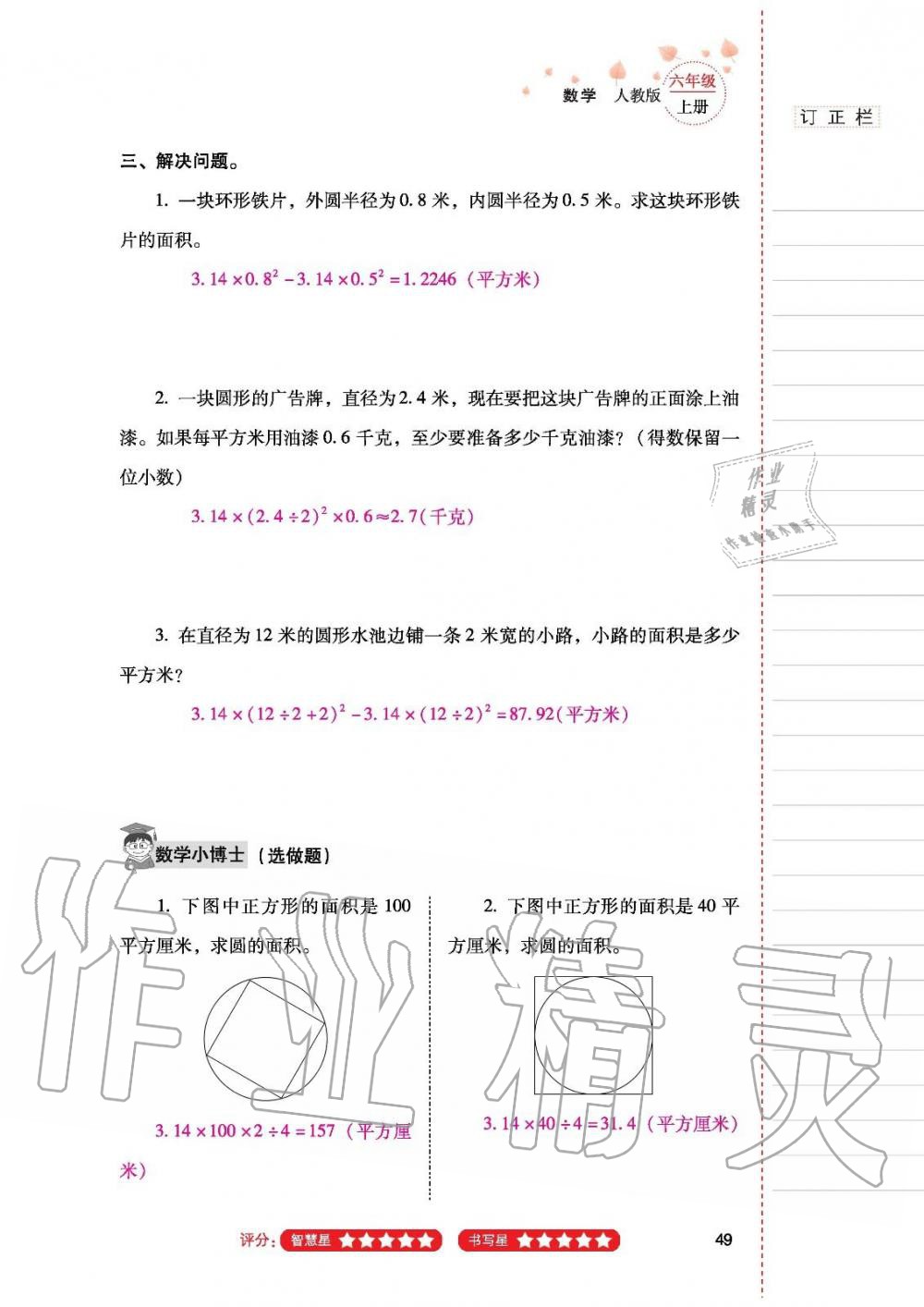 2019年云南省标准教辅同步指导训练与检测六年级数学人教版 参考答案第48页