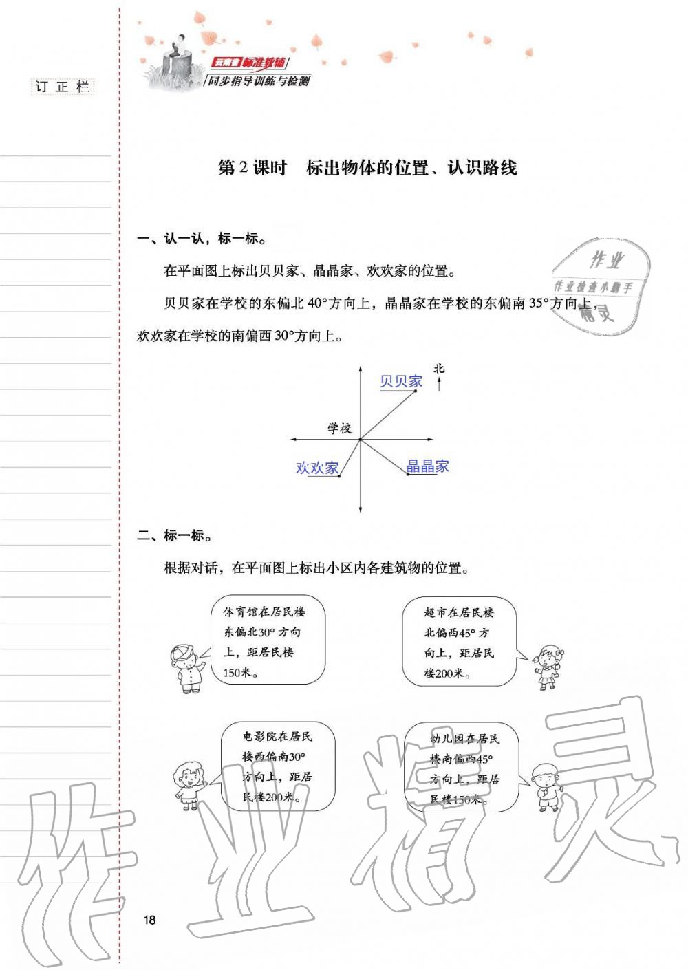 2019年云南省標準教輔同步指導訓練與檢測六年級數(shù)學人教版 參考答案第17頁