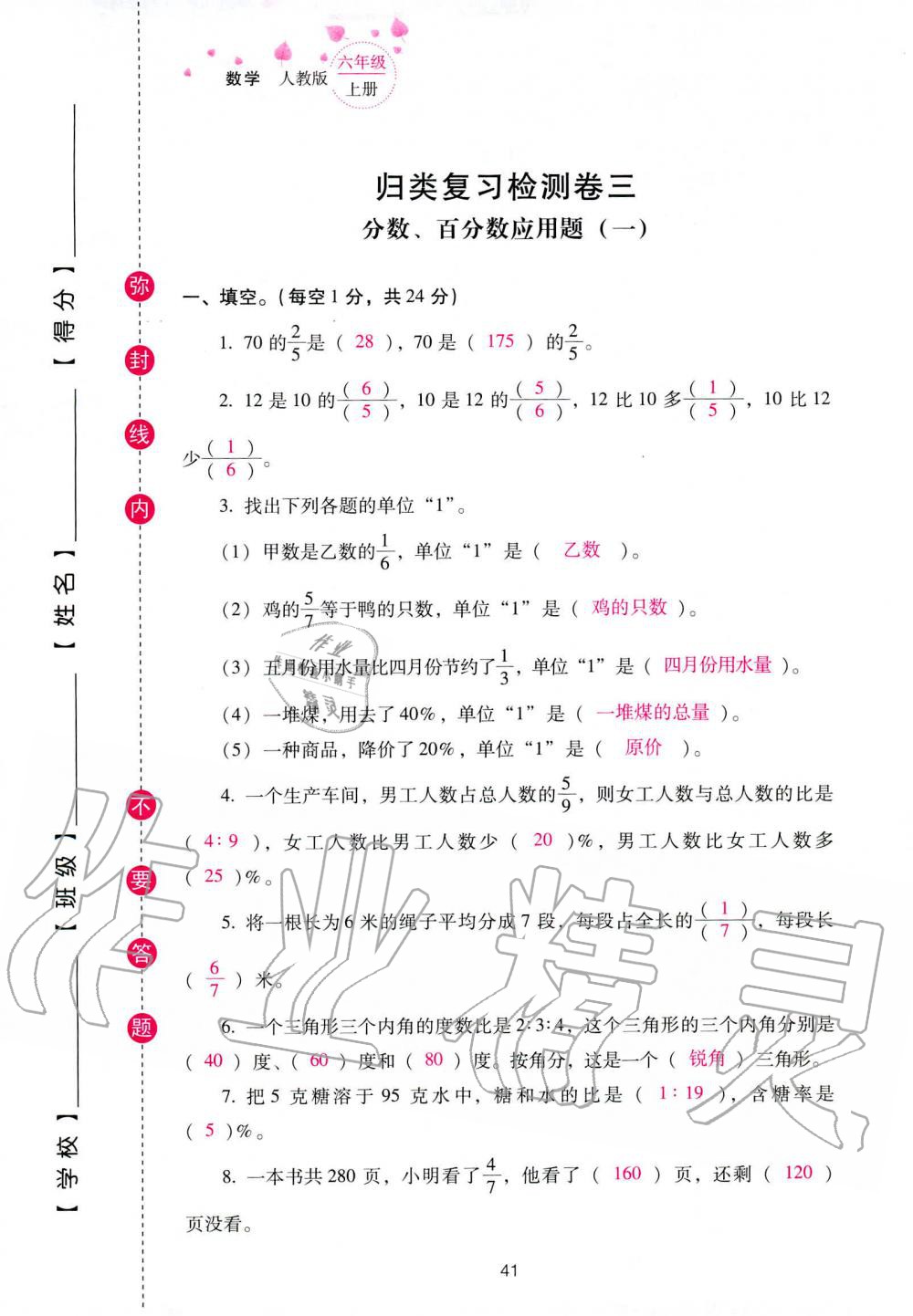 2019年云南省標準教輔同步指導(dǎo)訓(xùn)練與檢測六年級數(shù)學(xué)人教版 參考答案第115頁