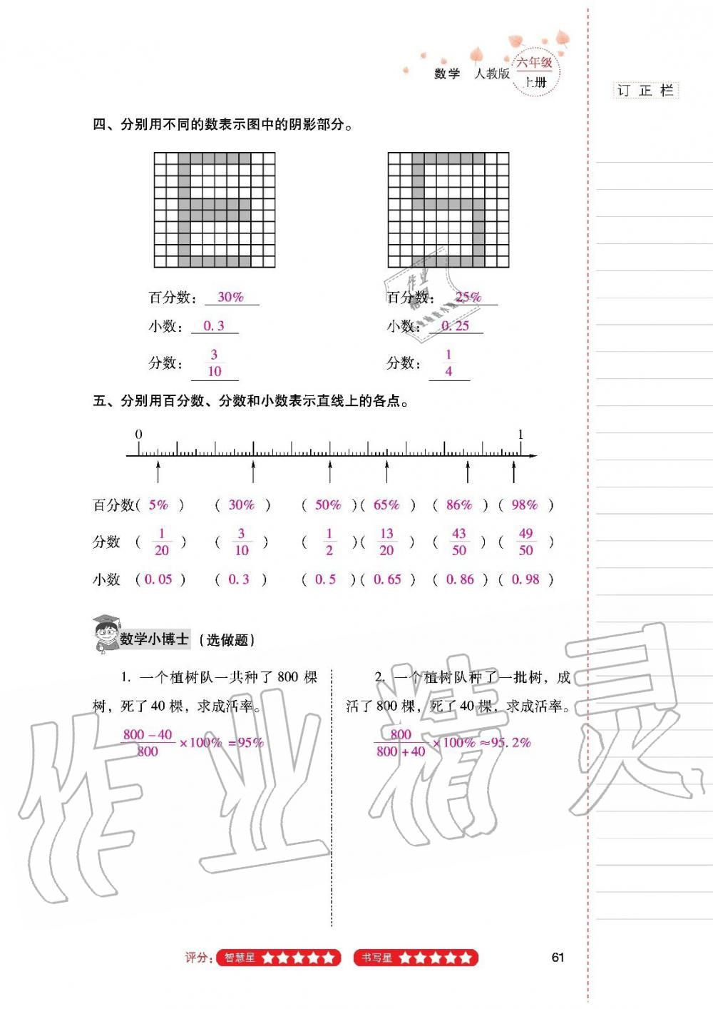 2019年云南省标准教辅同步指导训练与检测六年级数学人教版 参考答案第60页