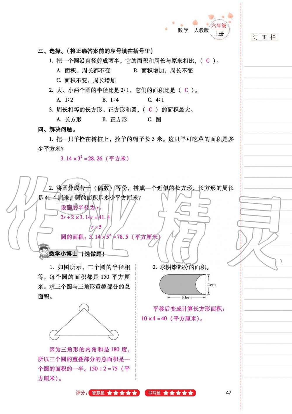 2019年云南省標(biāo)準(zhǔn)教輔同步指導(dǎo)訓(xùn)練與檢測(cè)六年級(jí)數(shù)學(xué)人教版 參考答案第46頁(yè)