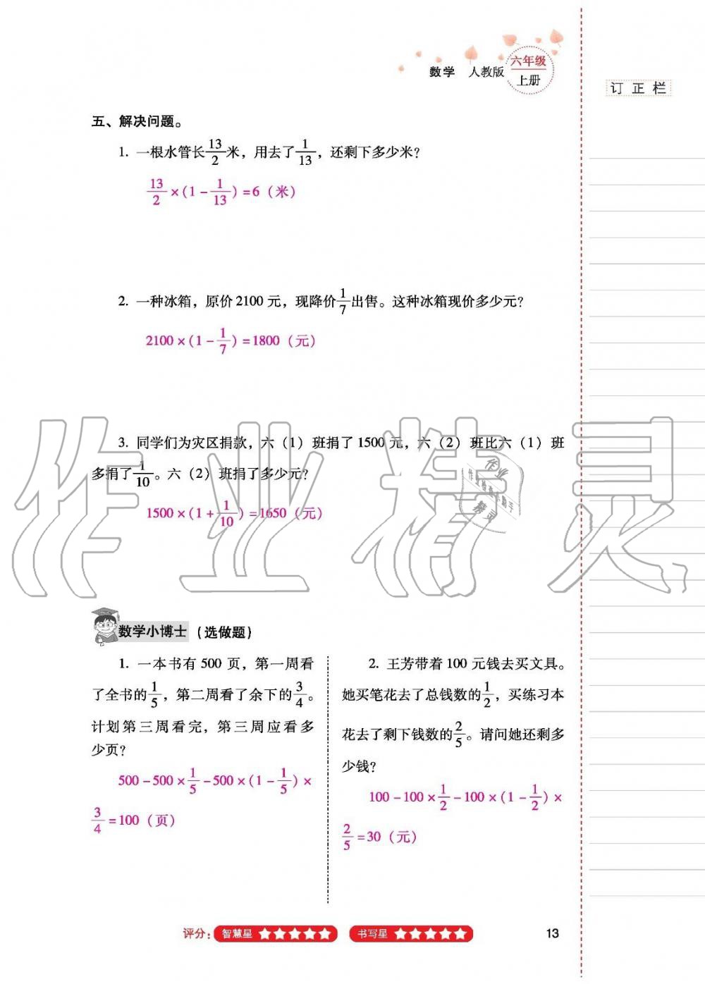 2019年云南省标准教辅同步指导训练与检测六年级数学人教版 参考答案第12页