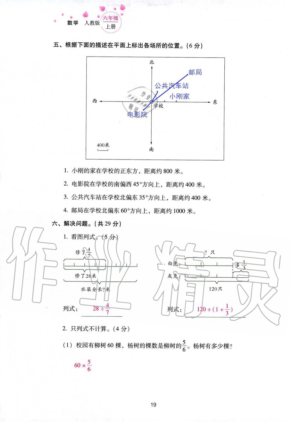 2019年云南省标准教辅同步指导训练与检测六年级数学人教版 参考答案第93页