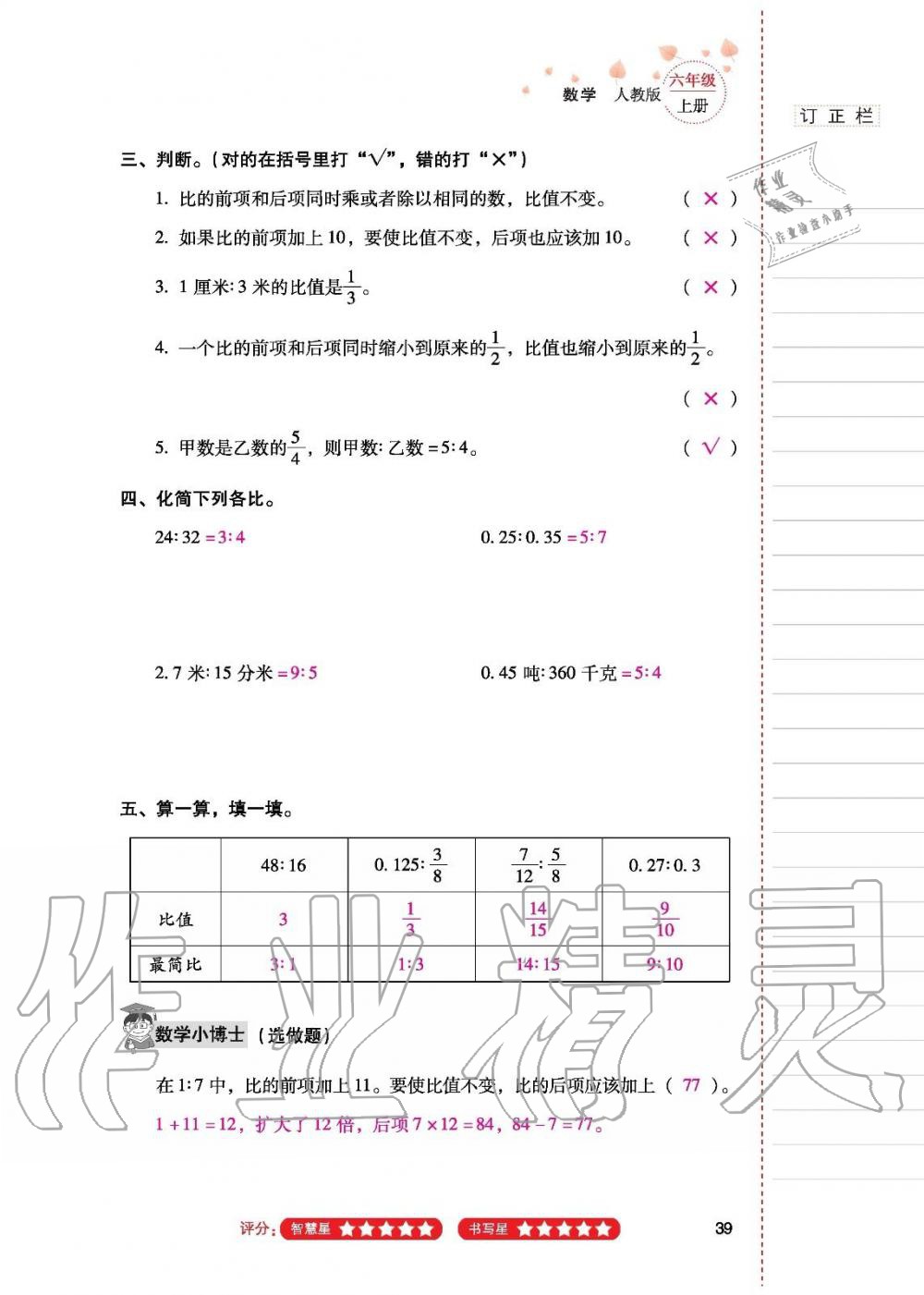 2019年云南省標(biāo)準(zhǔn)教輔同步指導(dǎo)訓(xùn)練與檢測六年級數(shù)學(xué)人教版 參考答案第38頁