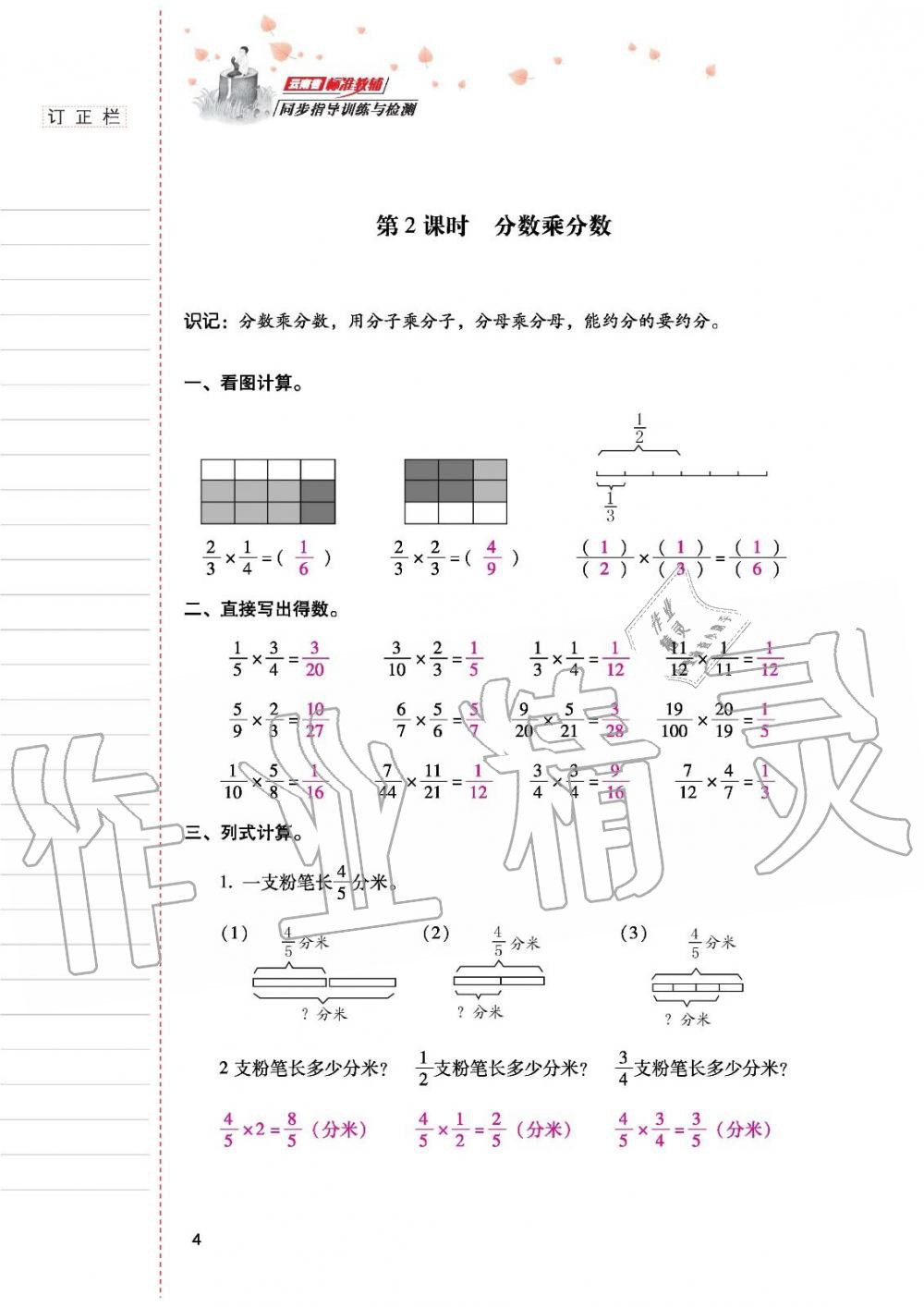 2019年云南省标准教辅同步指导训练与检测六年级数学人教版 参考答案第3页