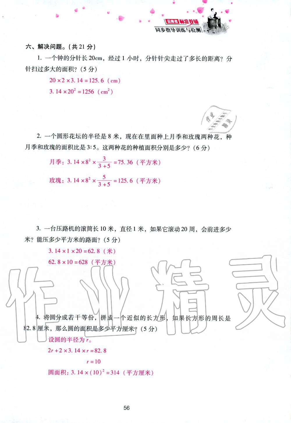 2019年云南省標(biāo)準(zhǔn)教輔同步指導(dǎo)訓(xùn)練與檢測(cè)六年級(jí)數(shù)學(xué)人教版 參考答案第130頁