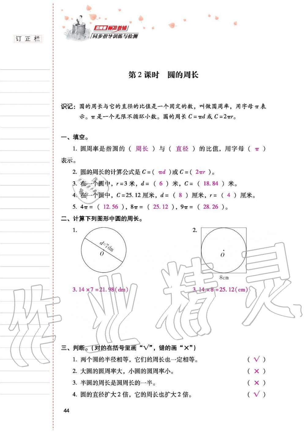 2019年云南省标准教辅同步指导训练与检测六年级数学人教版 参考答案第43页