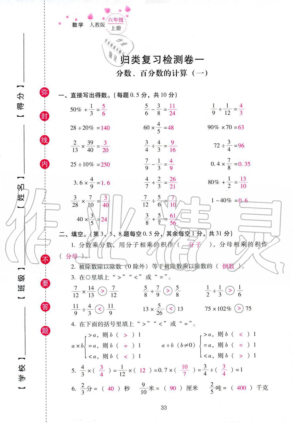 2019年云南省標(biāo)準(zhǔn)教輔同步指導(dǎo)訓(xùn)練與檢測(cè)六年級(jí)數(shù)學(xué)人教版 參考答案第107頁