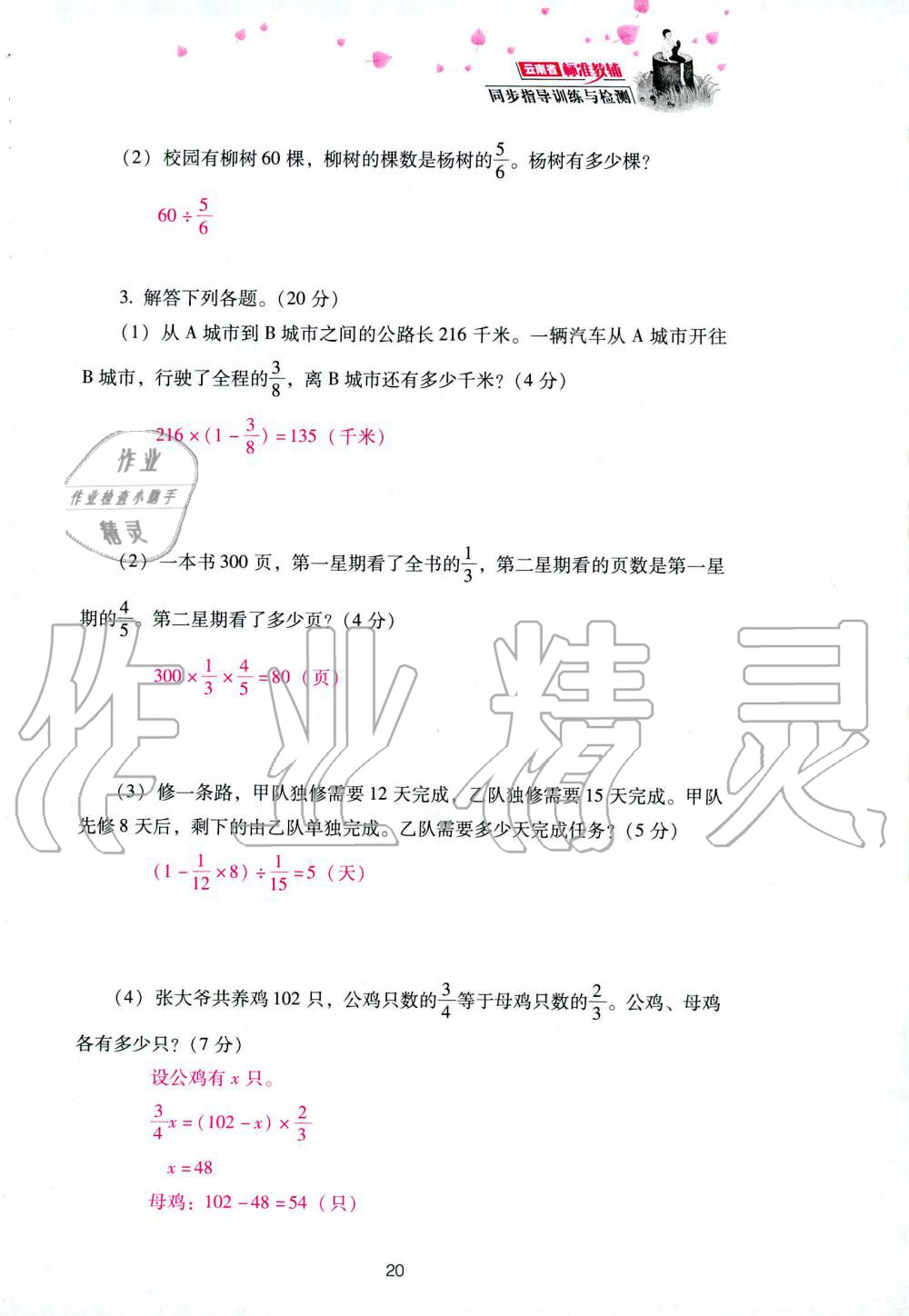 2019年云南省標(biāo)準(zhǔn)教輔同步指導(dǎo)訓(xùn)練與檢測六年級數(shù)學(xué)人教版 參考答案第94頁