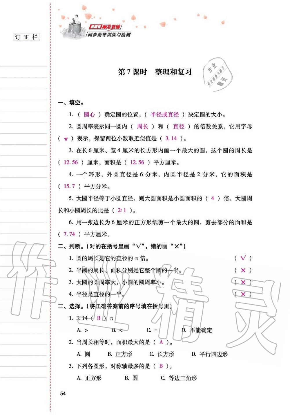 2019年云南省標準教輔同步指導訓練與檢測六年級數(shù)學人教版 參考答案第53頁