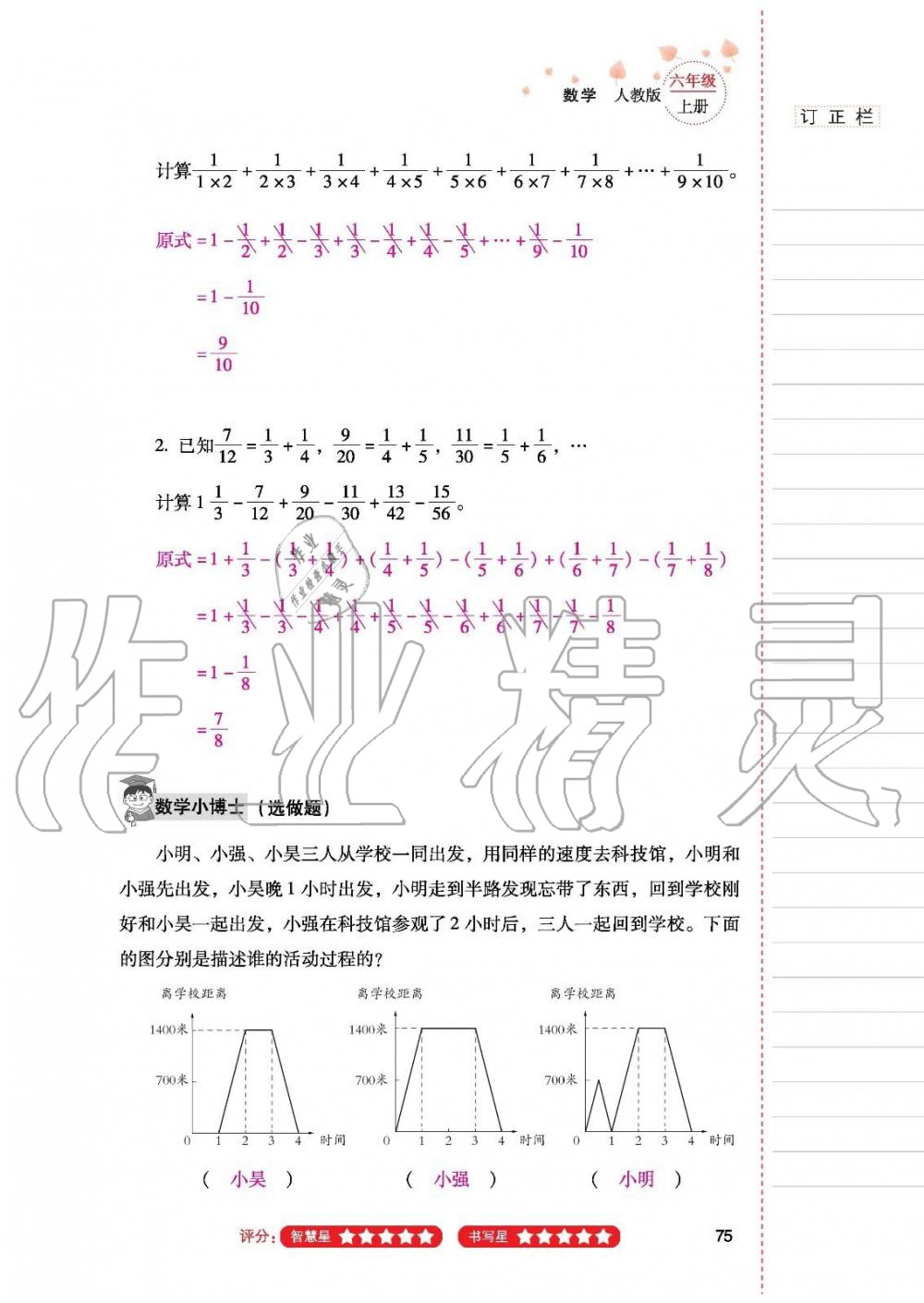 2019年云南省標準教輔同步指導訓練與檢測六年級數(shù)學人教版 參考答案第74頁