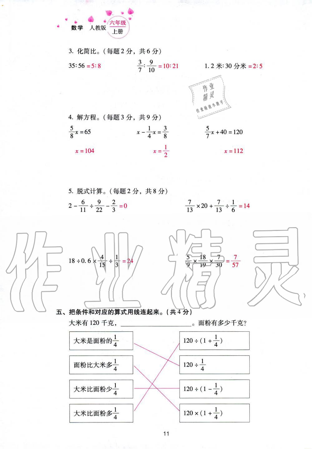 2019年云南省標(biāo)準(zhǔn)教輔同步指導(dǎo)訓(xùn)練與檢測(cè)六年級(jí)數(shù)學(xué)人教版 參考答案第85頁(yè)