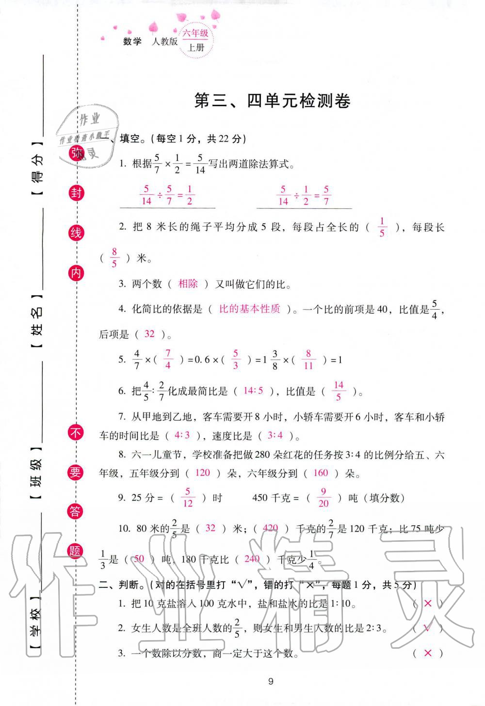 2019年云南省标准教辅同步指导训练与检测六年级数学人教版 参考答案第83页