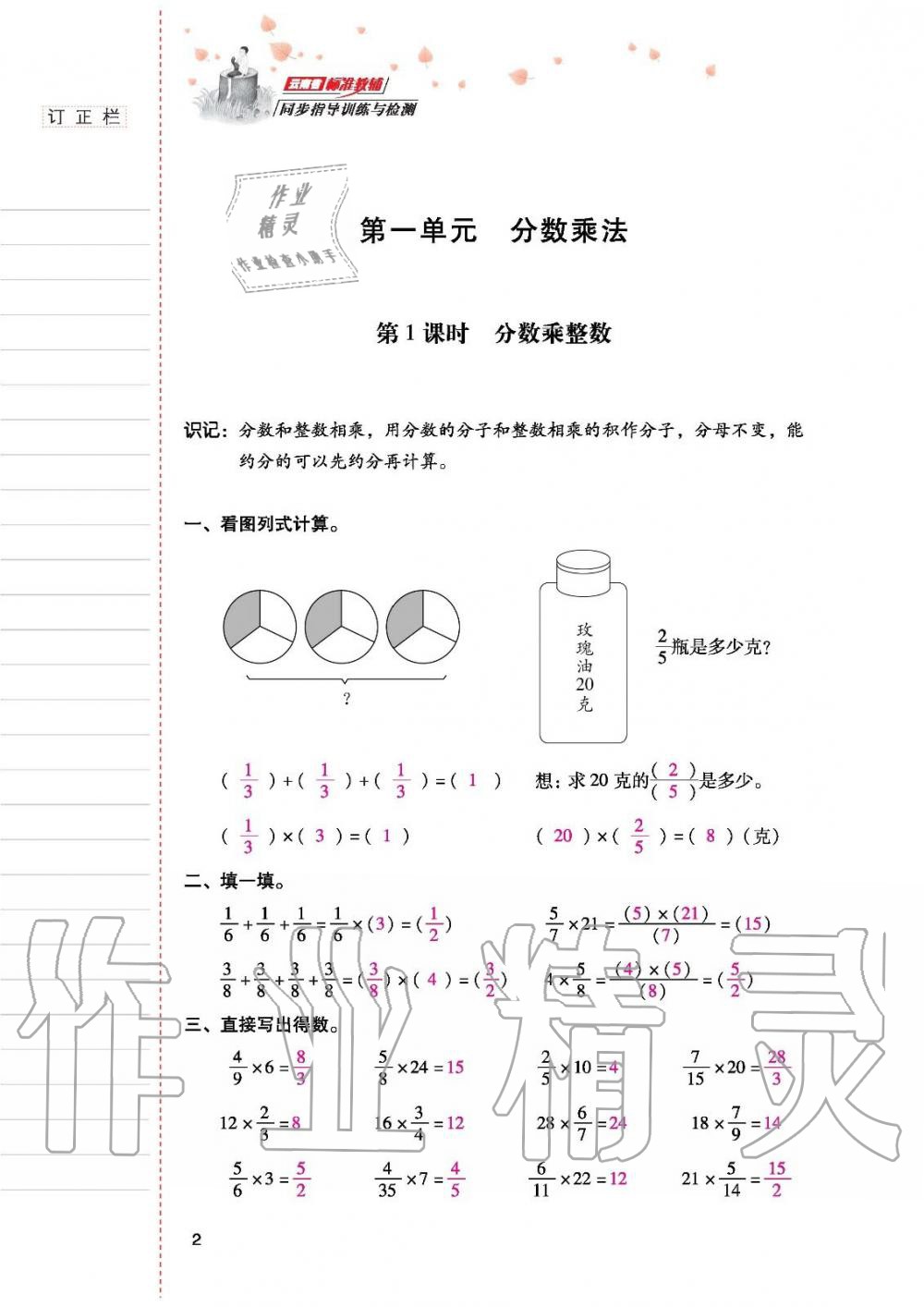 2019年云南省标准教辅同步指导训练与检测六年级数学人教版 参考答案第1页