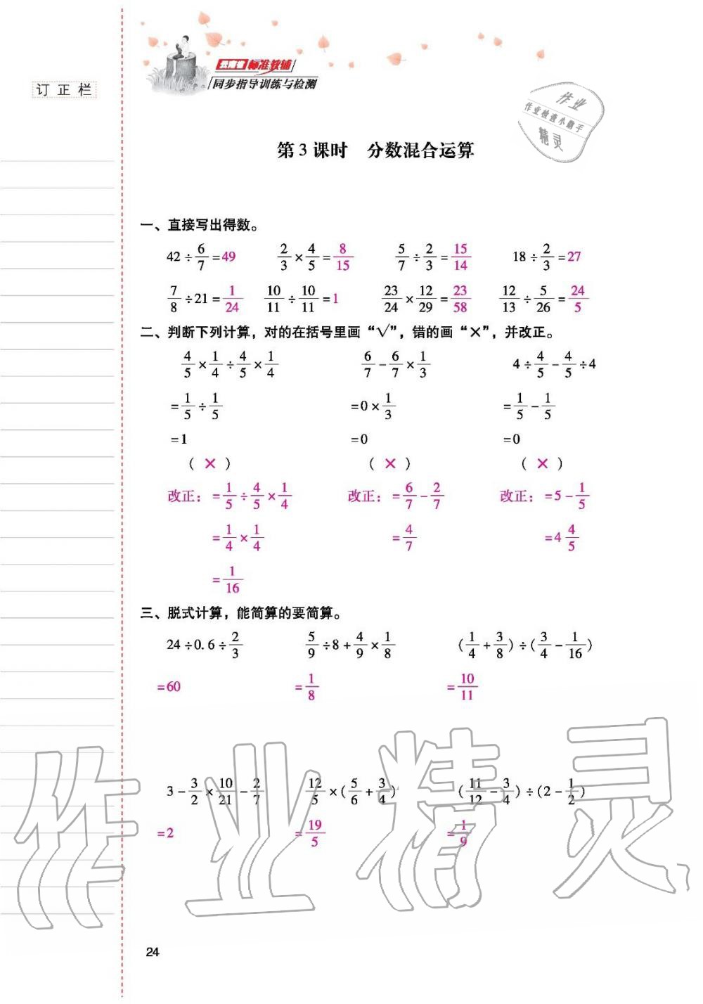 2019年云南省标准教辅同步指导训练与检测六年级数学人教版 参考答案第23页