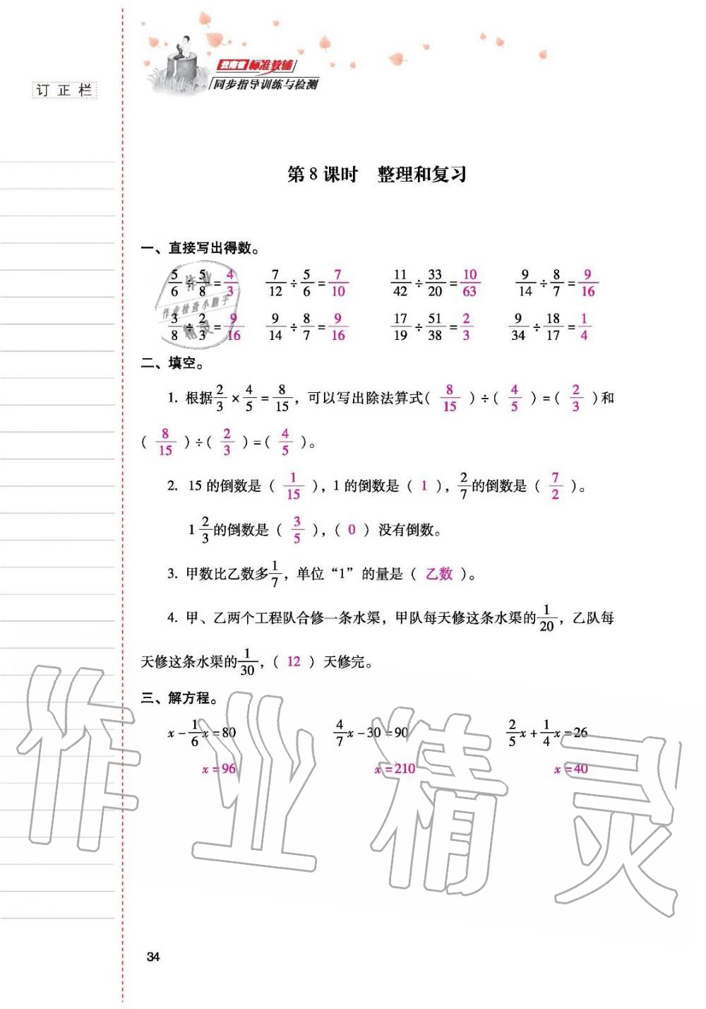 2019年云南省标准教辅同步指导训练与检测六年级数学人教版 参考答案第33页