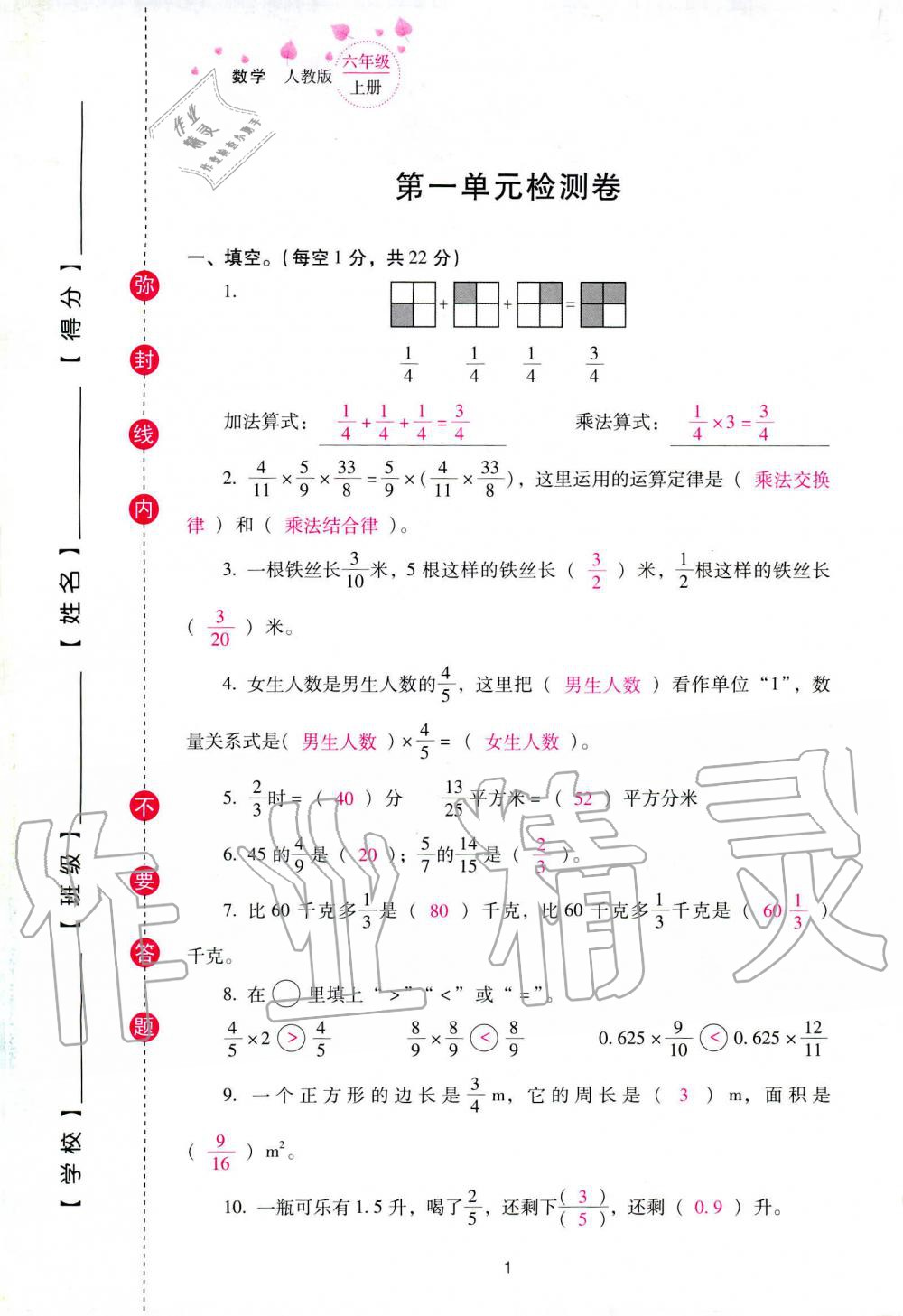 2019年云南省标准教辅同步指导训练与检测六年级数学人教版 参考答案第75页