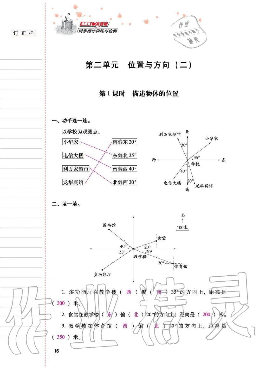 2019年云南省标准教辅同步指导训练与检测六年级数学人教版 参考答案第15页