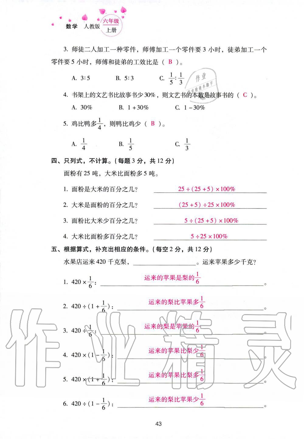 2019年云南省标准教辅同步指导训练与检测六年级数学人教版 参考答案第117页