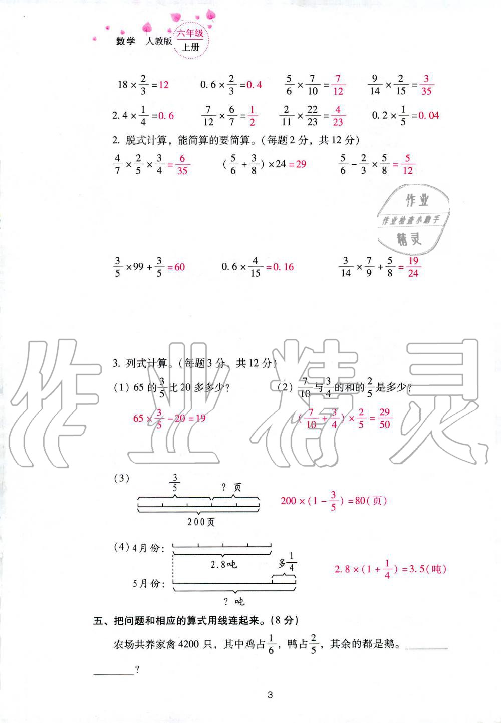 2019年云南省标准教辅同步指导训练与检测六年级数学人教版 参考答案第77页