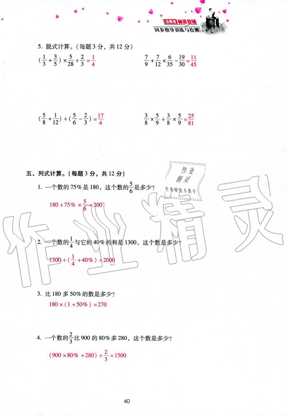 2019年云南省标准教辅同步指导训练与检测六年级数学人教版 参考答案第114页