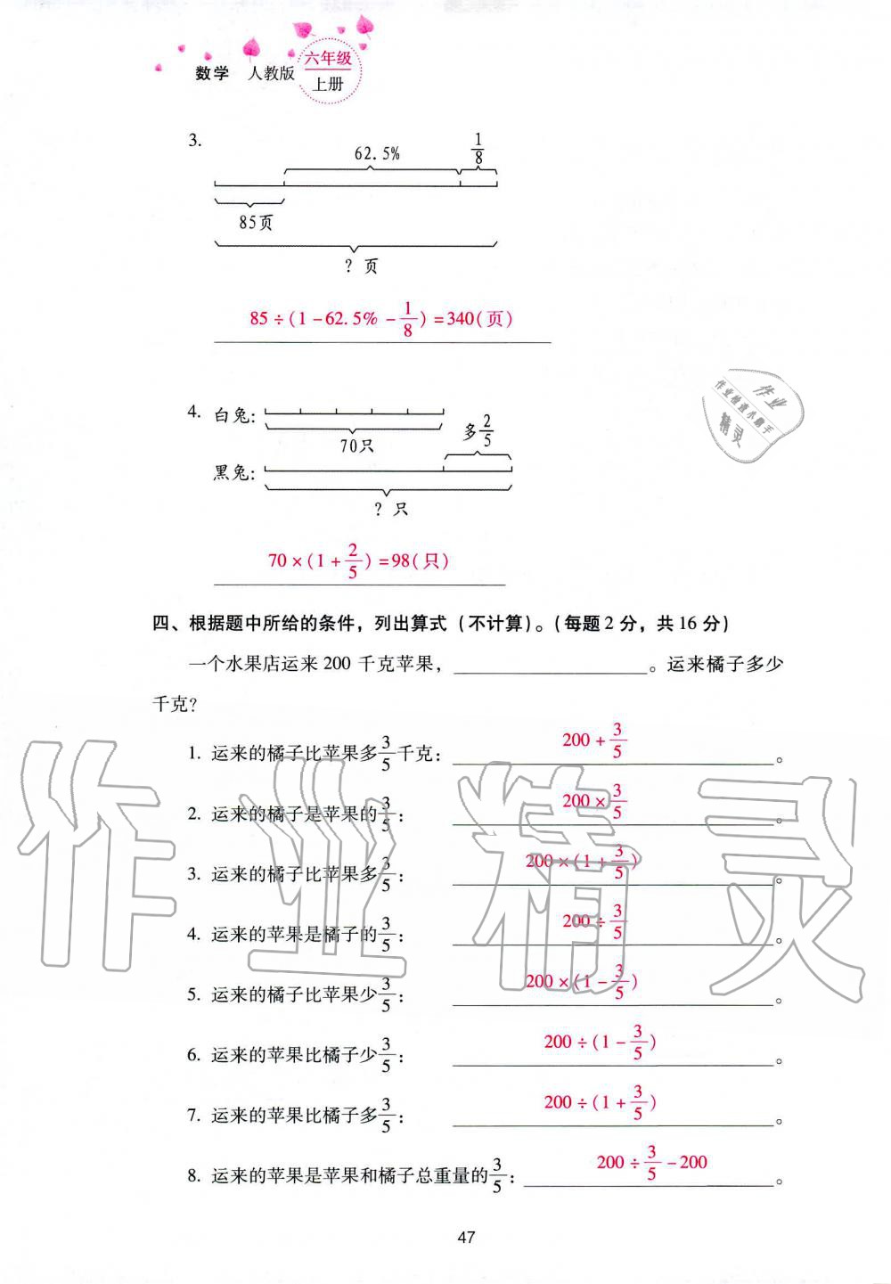 2019年云南省标准教辅同步指导训练与检测六年级数学人教版 参考答案第121页