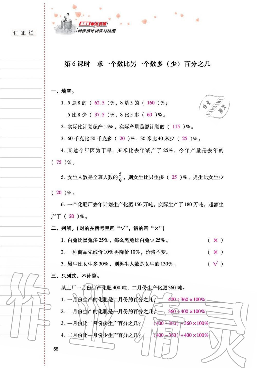 2019年云南省标准教辅同步指导训练与检测六年级数学人教版 参考答案第65页