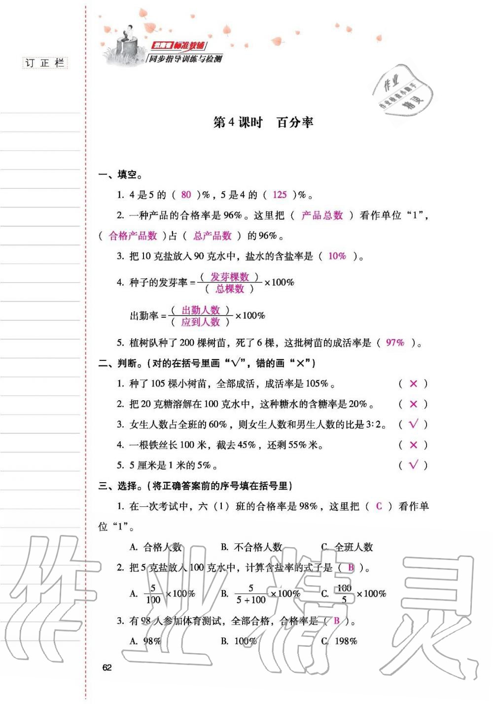 2019年云南省标准教辅同步指导训练与检测六年级数学人教版 参考答案第61页