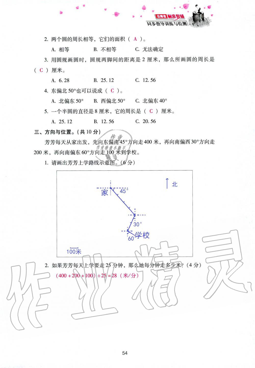 2019年云南省標(biāo)準(zhǔn)教輔同步指導(dǎo)訓(xùn)練與檢測六年級數(shù)學(xué)人教版 參考答案第128頁