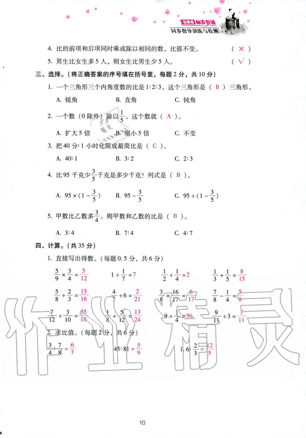 2019年云南省標(biāo)準(zhǔn)教輔同步指導(dǎo)訓(xùn)練與檢測(cè)六年級(jí)數(shù)學(xué)人教版 參考答案第84頁(yè)