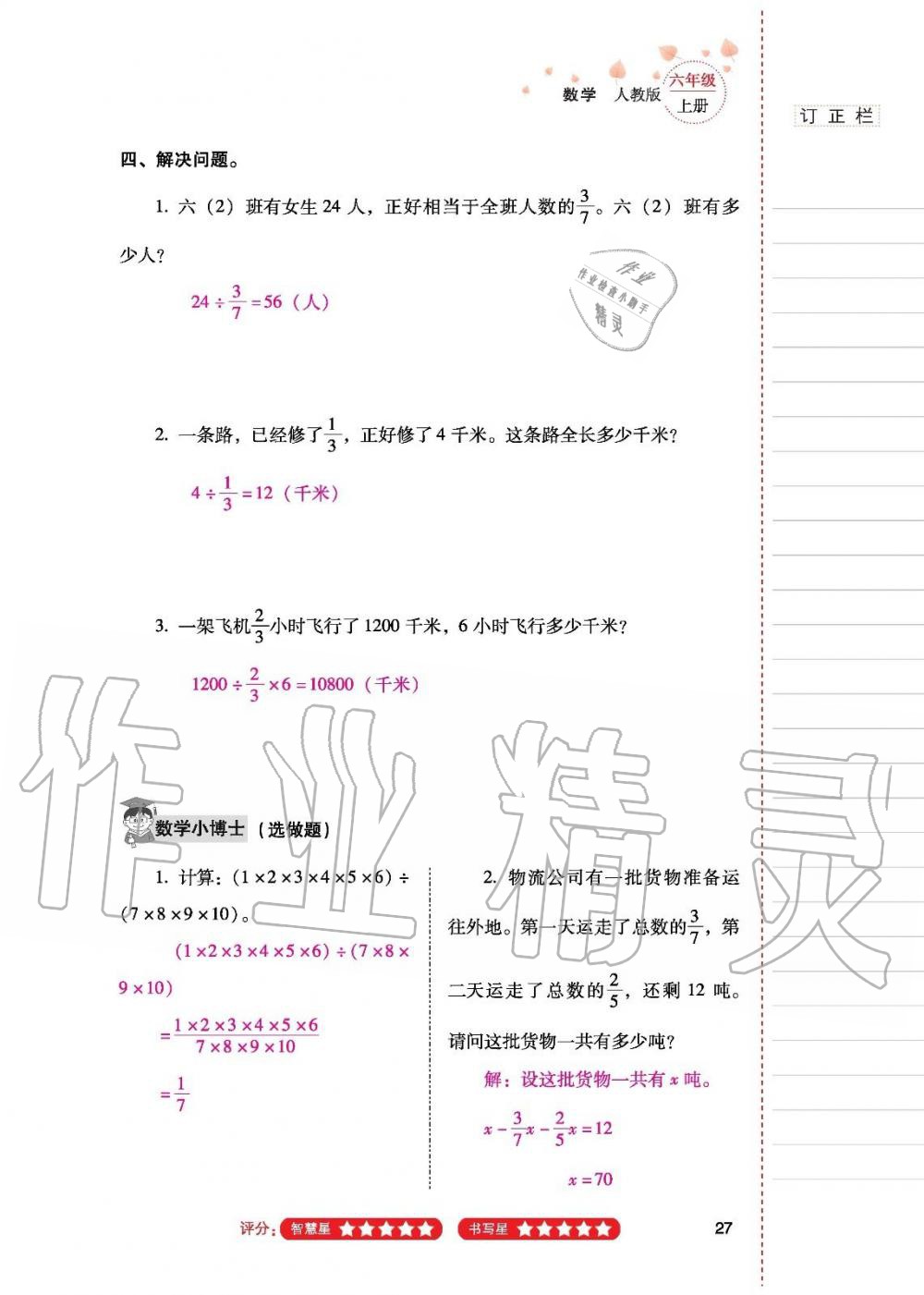 2019年云南省标准教辅同步指导训练与检测六年级数学人教版 参考答案第26页