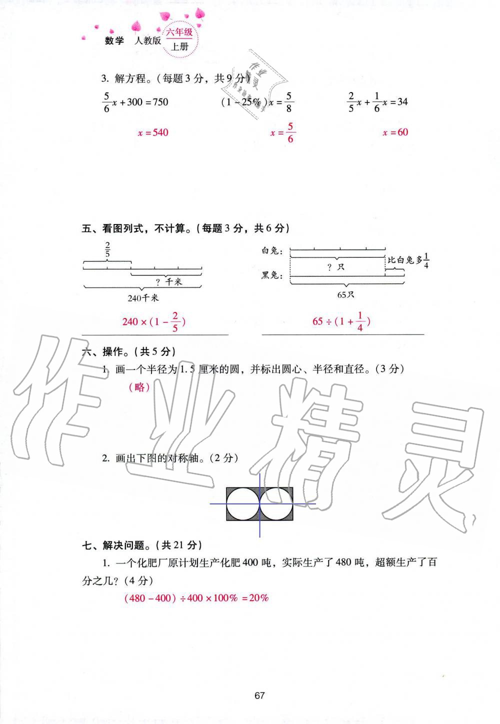 2019年云南省標(biāo)準(zhǔn)教輔同步指導(dǎo)訓(xùn)練與檢測(cè)六年級(jí)數(shù)學(xué)人教版 參考答案第141頁(yè)