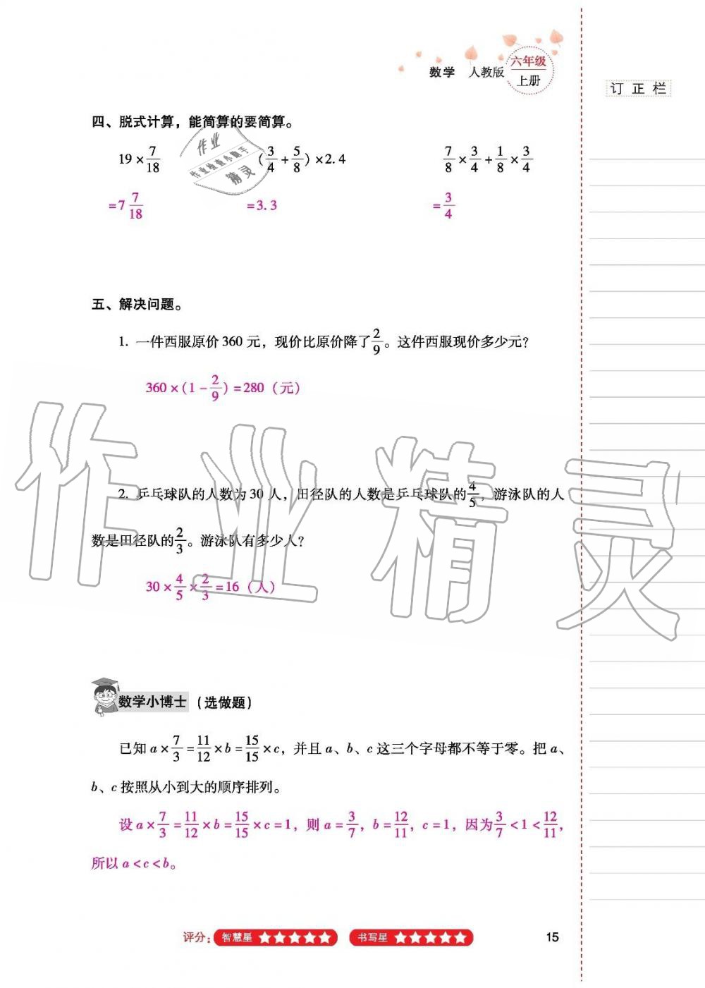 2019年云南省標準教輔同步指導訓練與檢測六年級數(shù)學人教版 參考答案第14頁