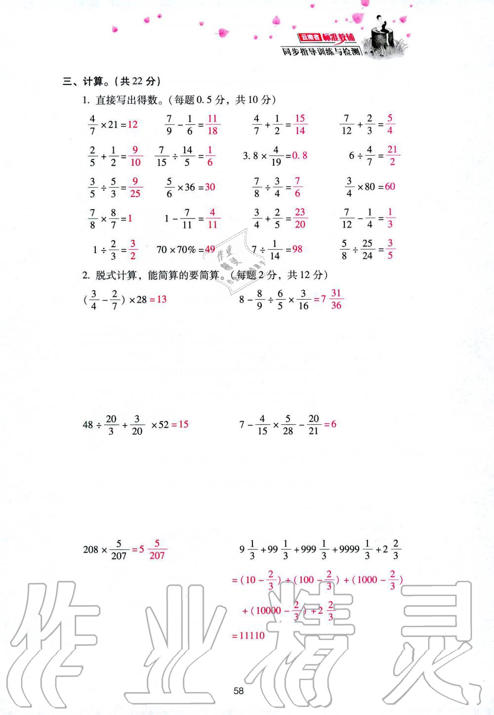 2019年云南省标准教辅同步指导训练与检测六年级数学人教版 参考答案第132页