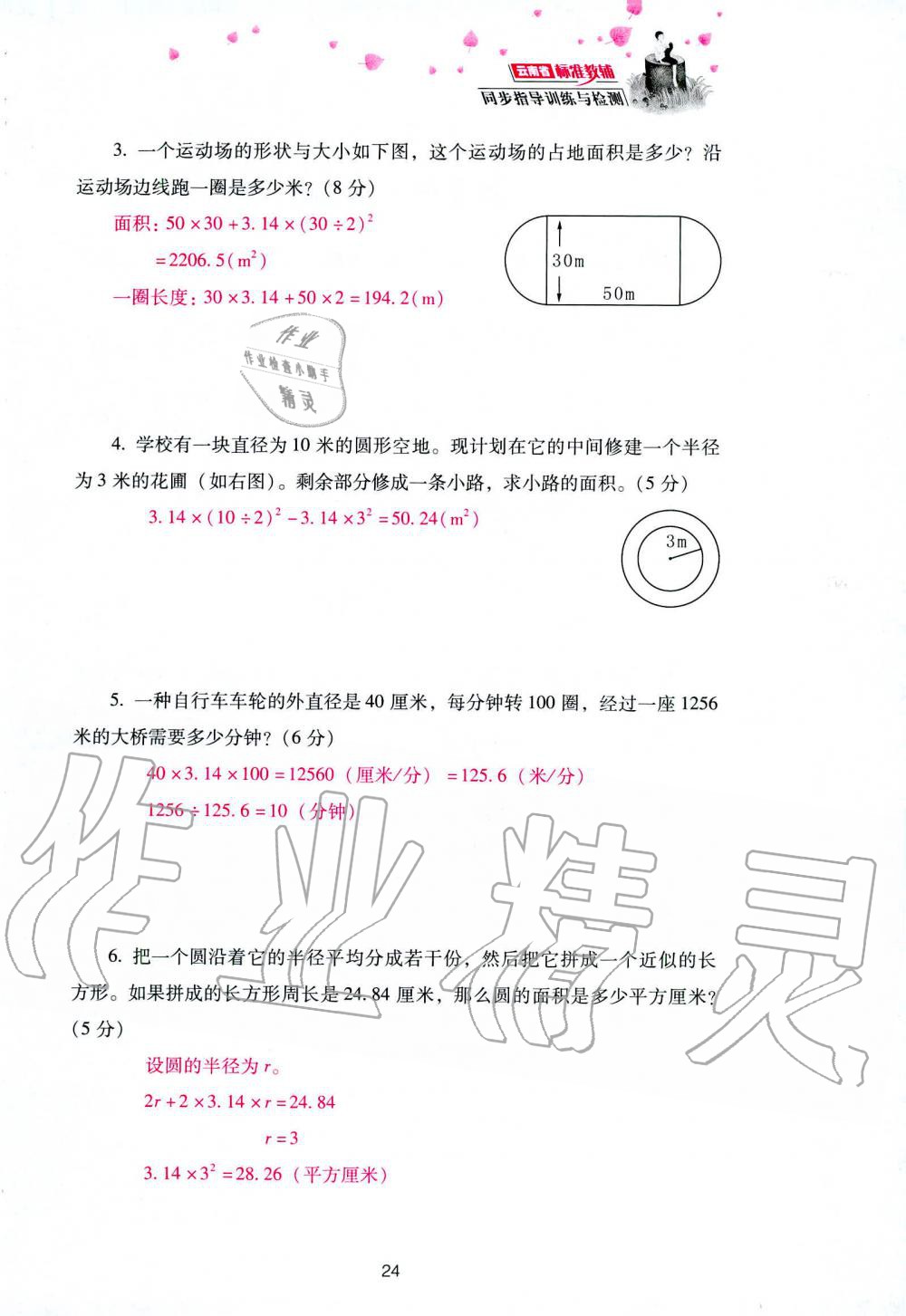 2019年云南省标准教辅同步指导训练与检测六年级数学人教版 参考答案第98页