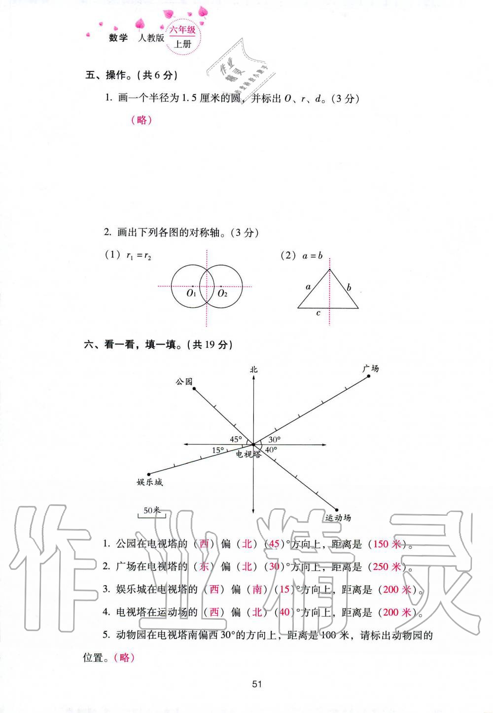 2019年云南省标准教辅同步指导训练与检测六年级数学人教版 参考答案第125页