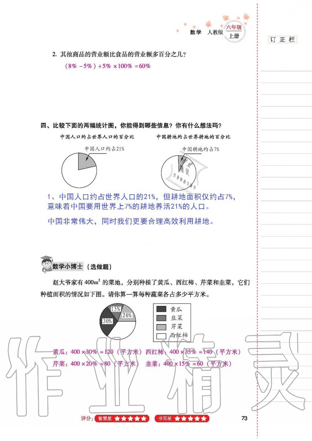 2019年云南省标准教辅同步指导训练与检测六年级数学人教版 参考答案第72页