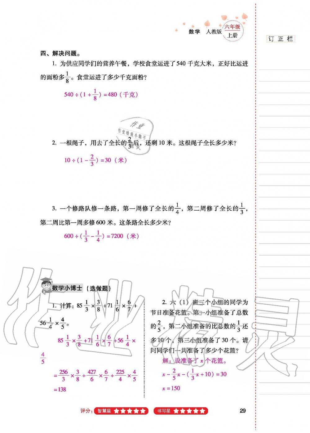 2019年云南省標(biāo)準(zhǔn)教輔同步指導(dǎo)訓(xùn)練與檢測(cè)六年級(jí)數(shù)學(xué)人教版 參考答案第28頁(yè)