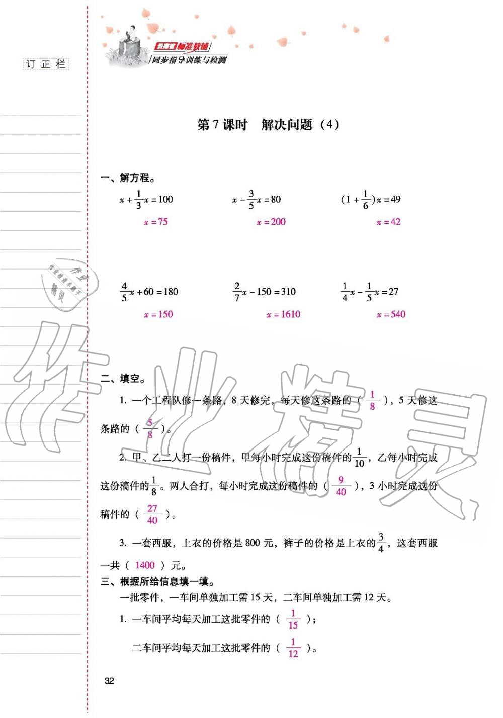 2019年云南省標(biāo)準(zhǔn)教輔同步指導(dǎo)訓(xùn)練與檢測(cè)六年級(jí)數(shù)學(xué)人教版 參考答案第31頁