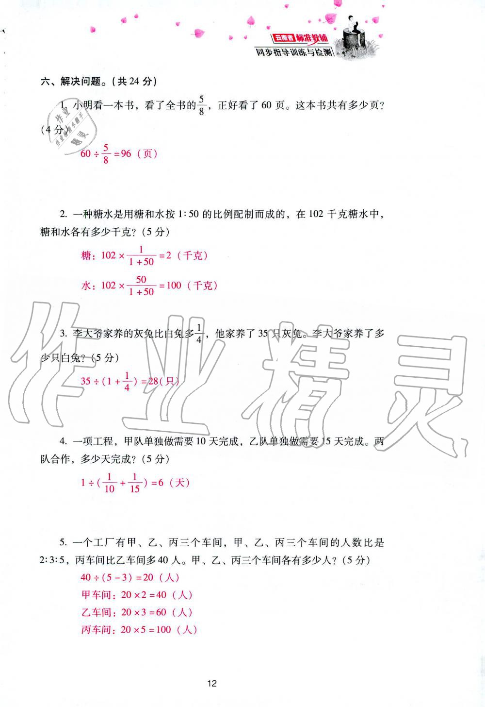 2019年云南省標準教輔同步指導(dǎo)訓(xùn)練與檢測六年級數(shù)學(xué)人教版 參考答案第86頁