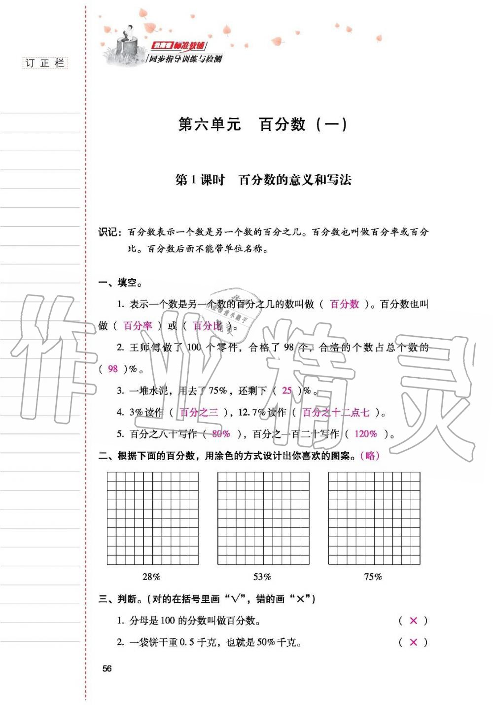 2019年云南省標(biāo)準(zhǔn)教輔同步指導(dǎo)訓(xùn)練與檢測六年級數(shù)學(xué)人教版 參考答案第55頁