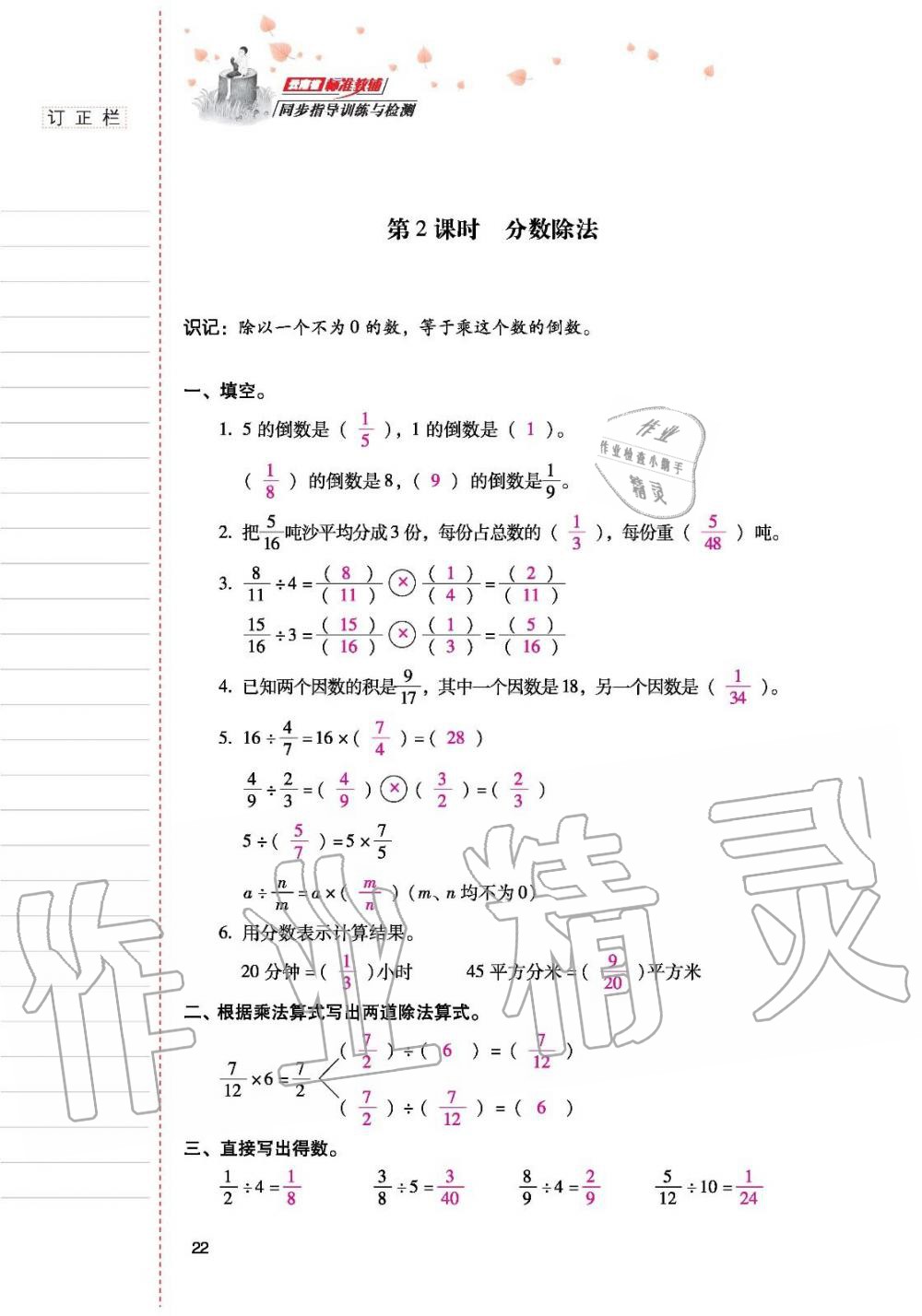 2019年云南省標(biāo)準(zhǔn)教輔同步指導(dǎo)訓(xùn)練與檢測(cè)六年級(jí)數(shù)學(xué)人教版 參考答案第21頁(yè)