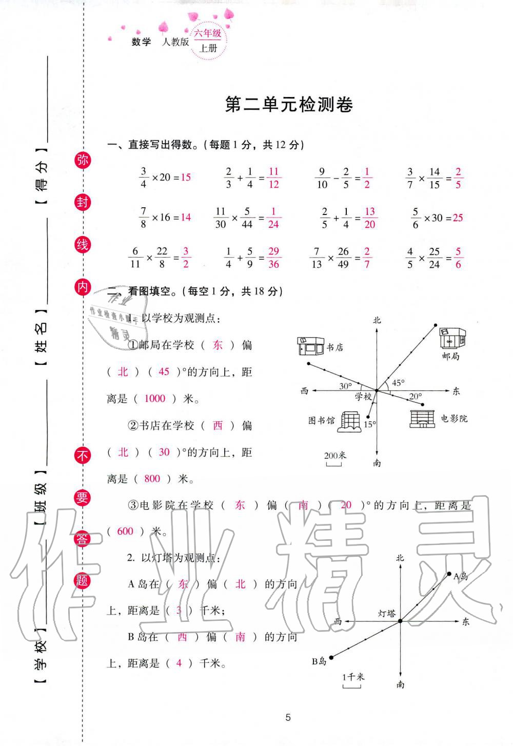 2019年云南省標(biāo)準(zhǔn)教輔同步指導(dǎo)訓(xùn)練與檢測(cè)六年級(jí)數(shù)學(xué)人教版 參考答案第79頁