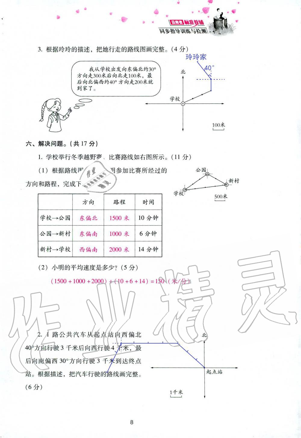 2019年云南省標準教輔同步指導訓練與檢測六年級數學人教版 參考答案第82頁