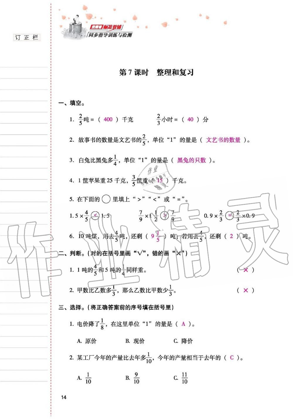 2019年云南省標(biāo)準(zhǔn)教輔同步指導(dǎo)訓(xùn)練與檢測六年級數(shù)學(xué)人教版 參考答案第13頁