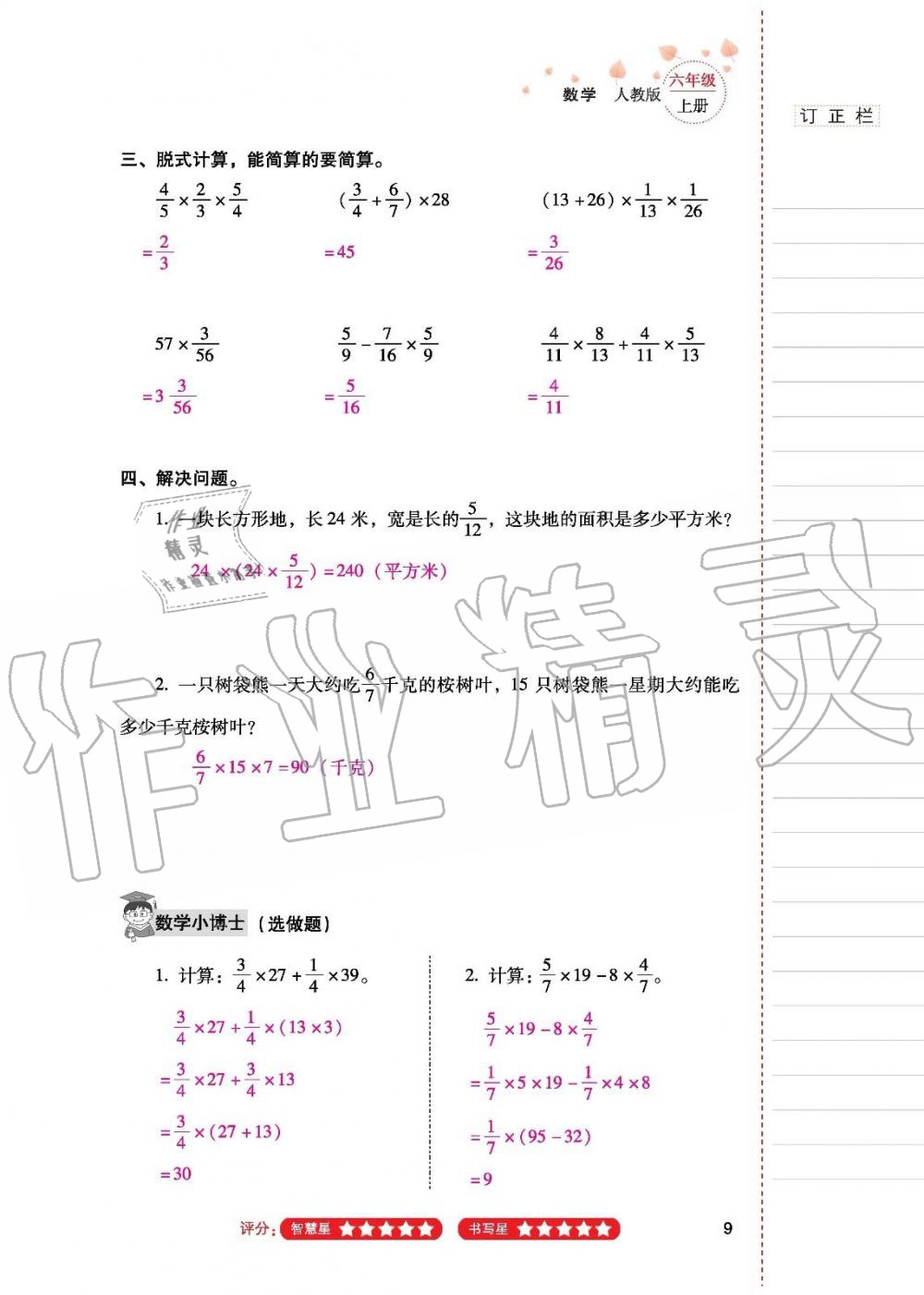 2019年云南省标准教辅同步指导训练与检测六年级数学人教版 参考答案第8页